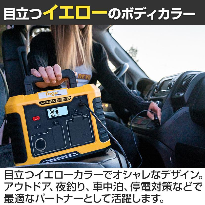TogoPower ADVANCE500 ポータブル電源 防災安全協会推奨 純正弦波 500W(瞬間最大電力1000W) 400Wh BCP対策 |  | 10