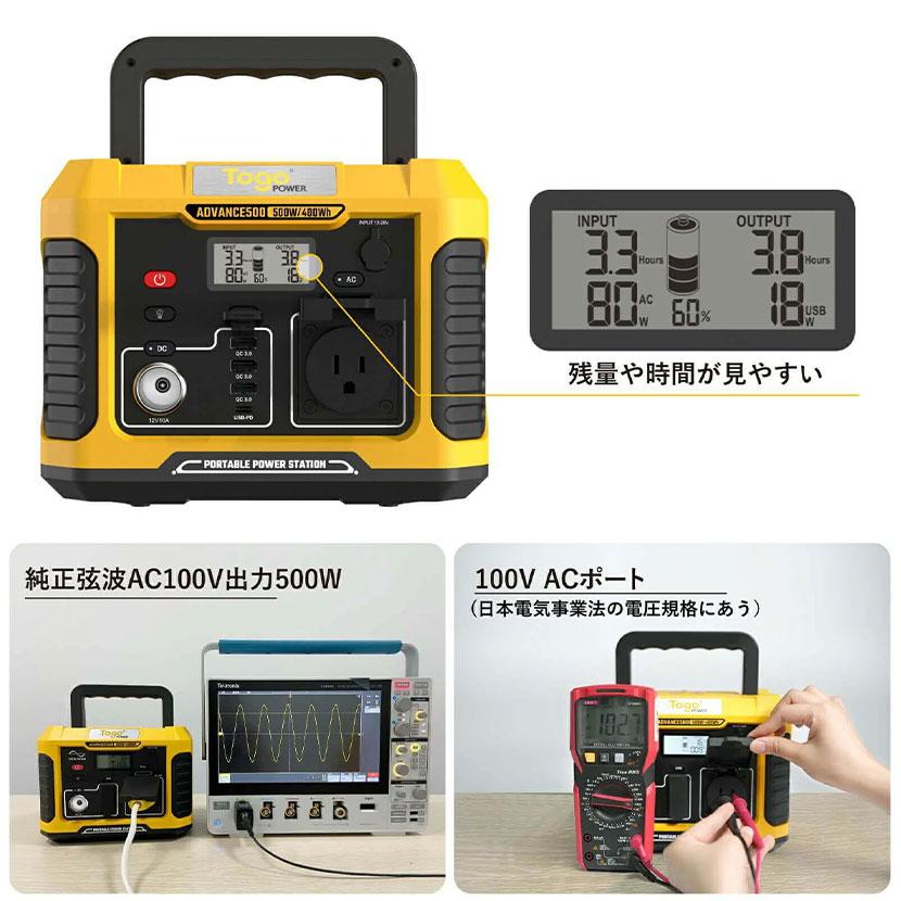 TogoPower ADVANCE500 ポータブル電源 防災安全協会推奨 純正弦波 500W(瞬間最大電力1000W) 400Wh BCP対策 |  | 05