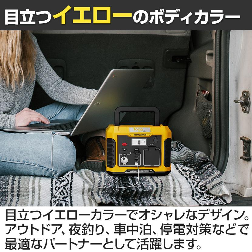 TogoPower ADVANCE500LFP リン酸鉄バッテリー搭載 ポータブル電源 純正弦波 500W(瞬間最大電力1000W) 231Wh BCP対策の画像