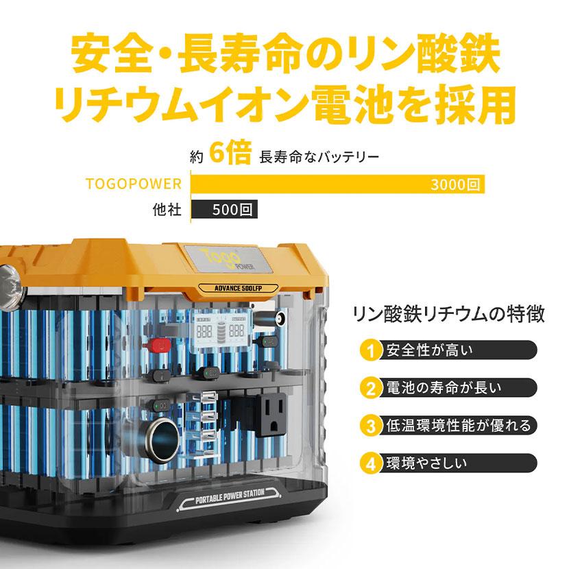 TogoPower ADVANCE500LFP リン酸鉄バッテリー搭載 ポータブル電源 純正弦波 500W(瞬間最大電力1000W) 231Wh BCP対策の画像