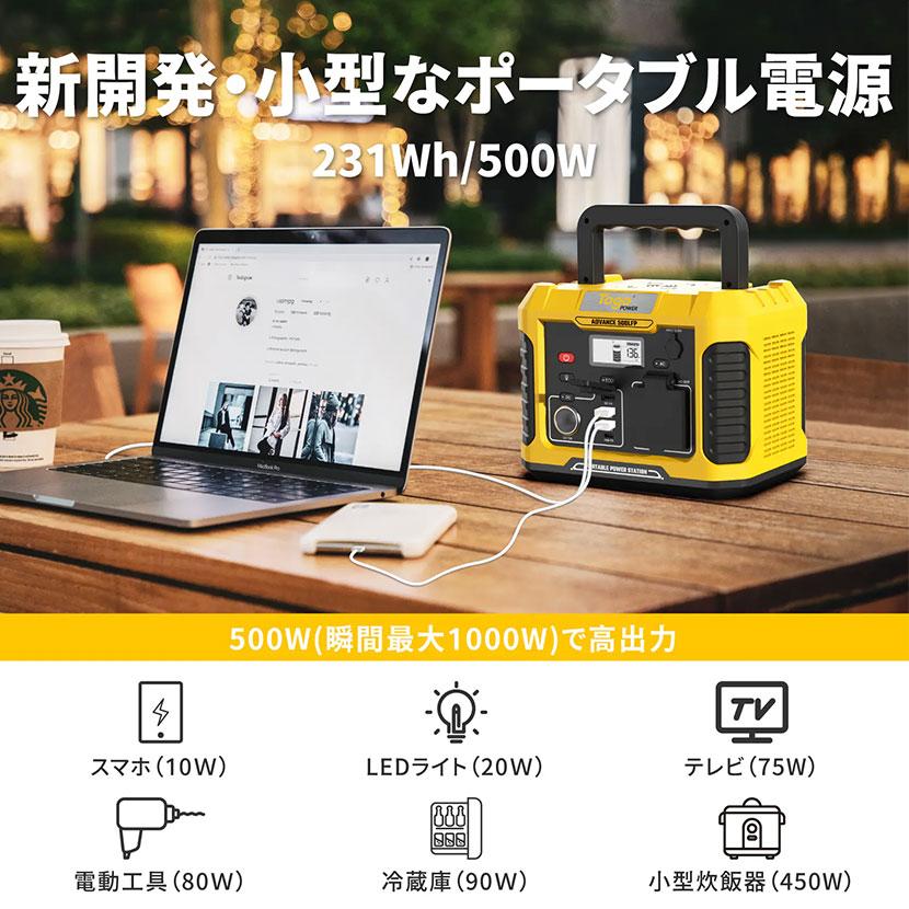 TogoPower ADVANCE500LFP リン酸鉄バッテリー搭載 ポータブル電源 純正弦波 500W(瞬間最大電力1000W) 231Wh BCP対策の画像