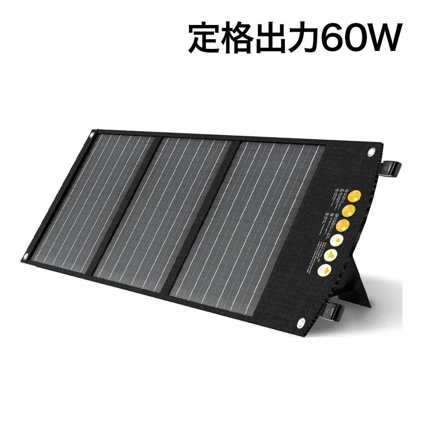 TogoPower ADVANCEシリーズ 折りたたみ式 ソーラーパネル 太陽光パネル 60W BCP対策 | 