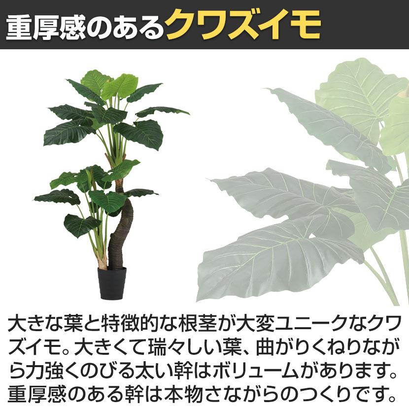 観葉植物 人工樹木 フェイクグリーン 造花 クワズイモ株立 ブラック