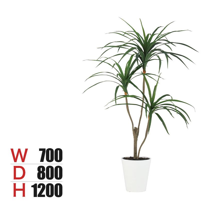 観葉植物 人工樹木 フェイクグリーン 造花 コンシンネ 高さ1200mm 鉢:SA-7(WH) | 