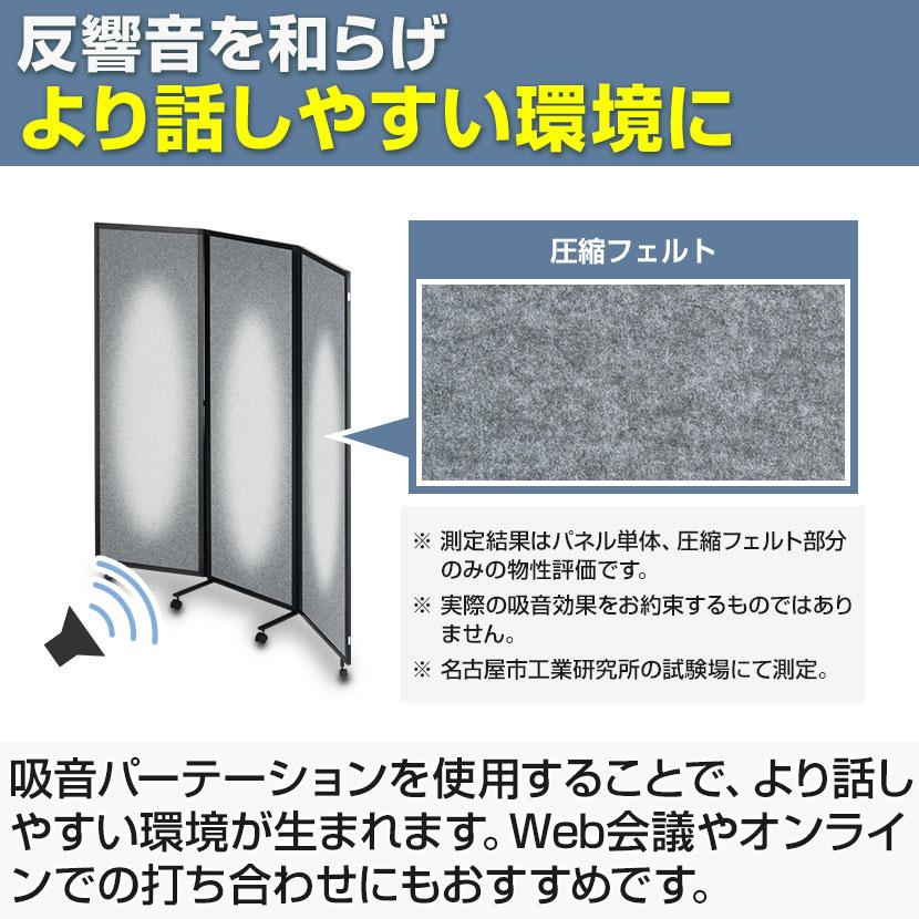 法人送料無料 スレディ 3連吸音パーテーション 折りたたみパーテーション キャスター付き 連結可能 自立式 幅1800×高さ1800mm 移動式 衝立 オフィス | オフィスコム | 12