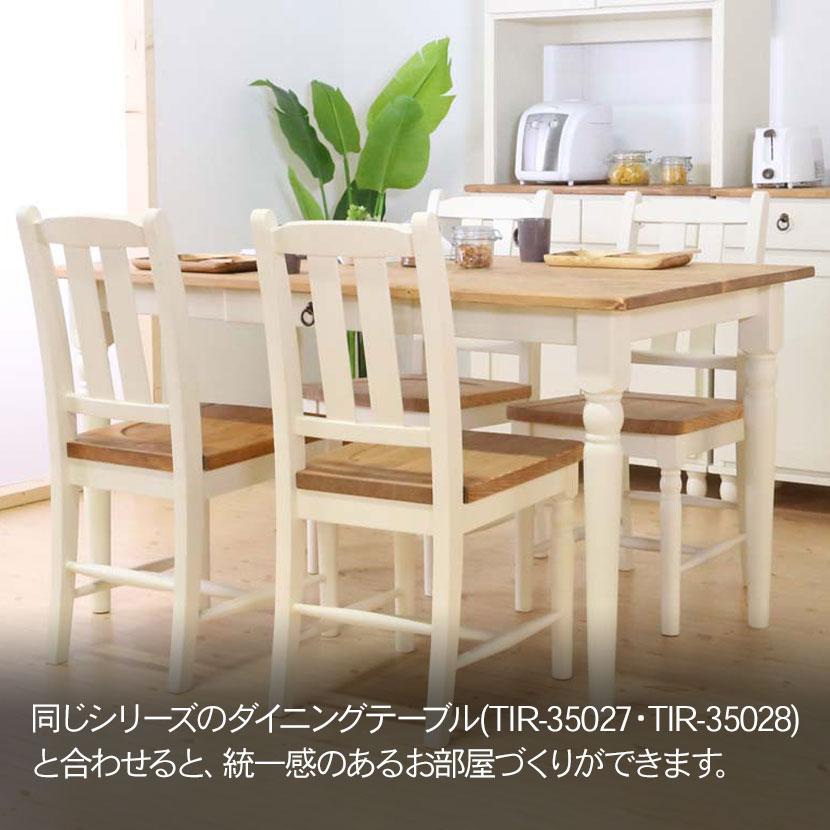 パイン材 ダイニングテーブル 椅子2脚 ナチュラル 2脚セット ダイニングチェア 板座 フレンチカントリー 北欧パイン材