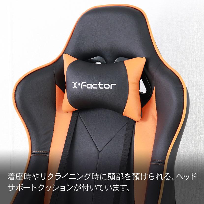 ゲーミングチェア X・Factor 収納式フットレスト付 肘掛け付き