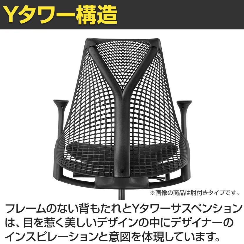 Herman Miller Sayl Chair セイルチェア ブラックフレーム