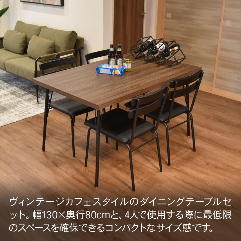 タマリビング 4人用 ダイニングテーブル 5点セット(幅1300×奥行800
