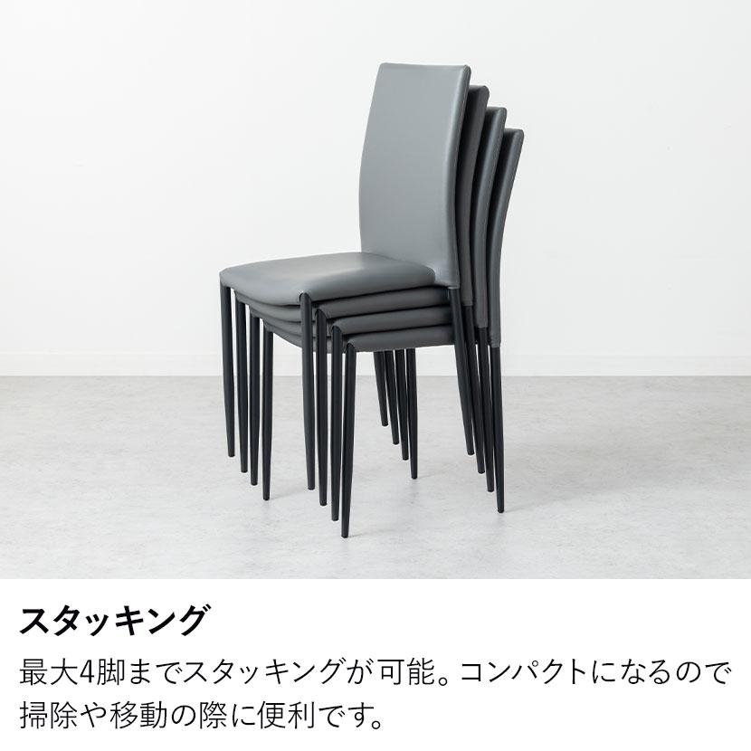2脚 ダイニングチェア スタッキング可能 スチール脚 PVCレザー 合皮