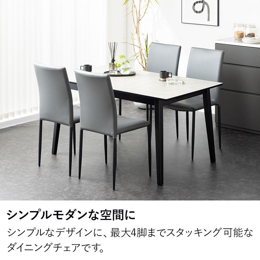 オフィスコム 4脚セット スタッキング ダイニングチェア RAMIAS 合皮 