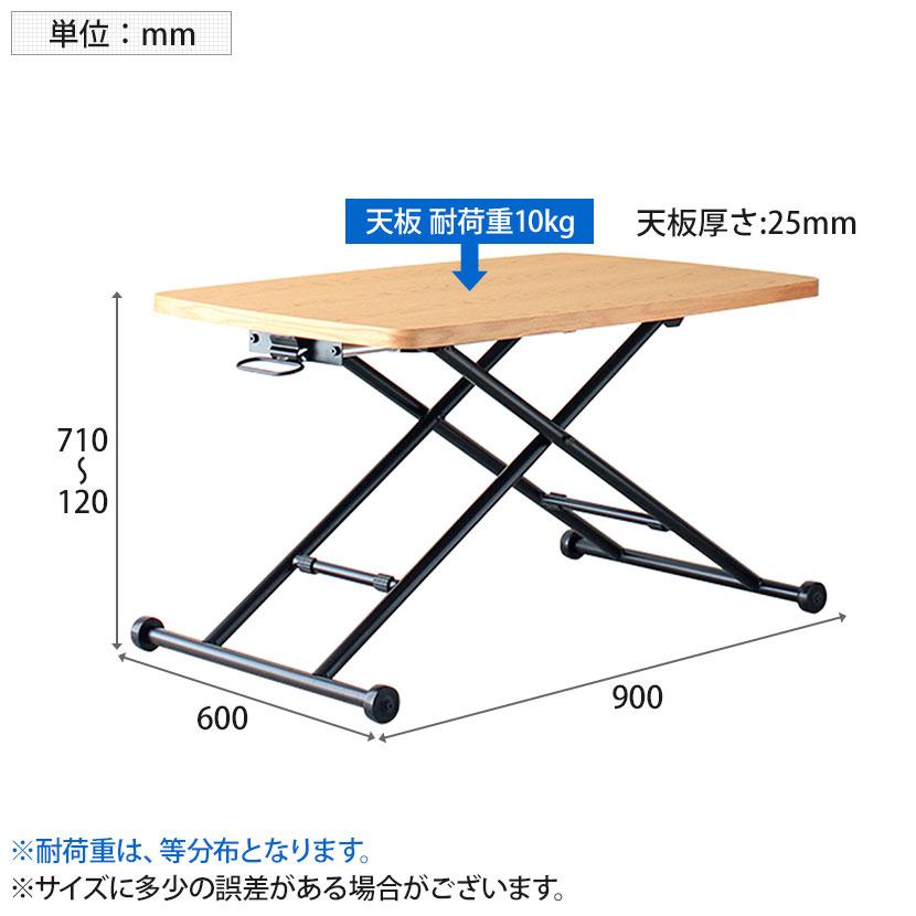 ヴォール リフトテーブル 昇降テーブル 幅900×奥行600×高さ120〜710mm