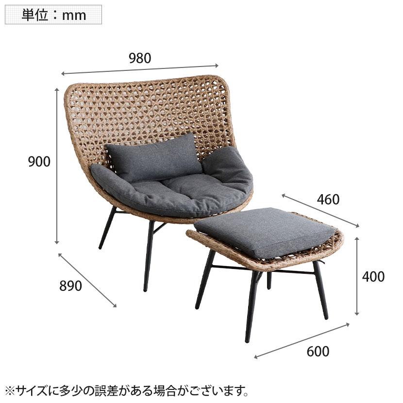 リゾネア パーソナルチェア(オットマン付き) ラウンジチェア 幅980×奥行890×高さ900mm