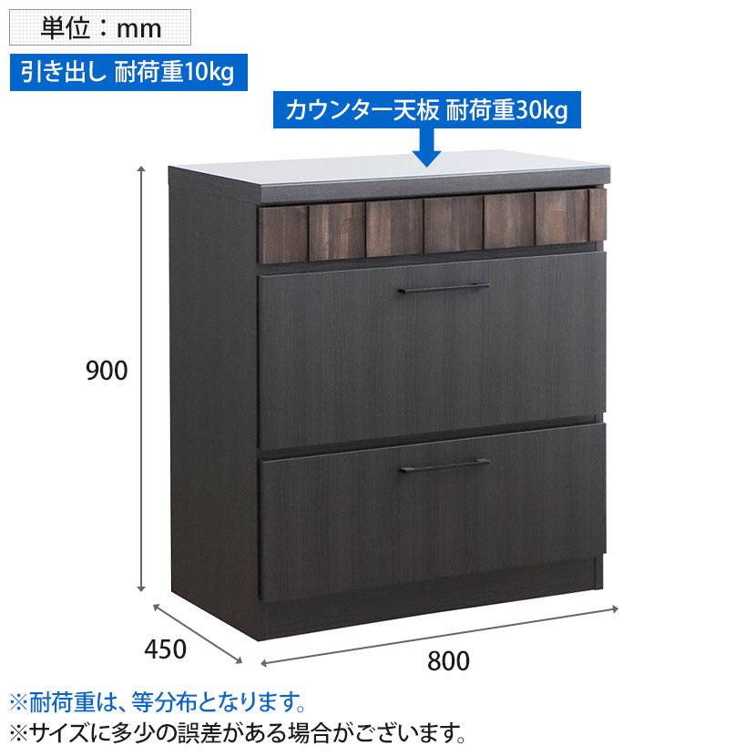 東馬（Tohma） RESE(レセ)80カウンター 引き出し キッチンカウンター