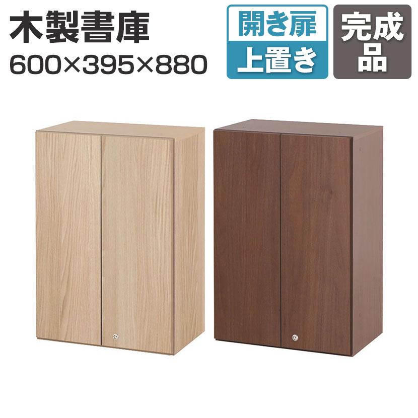 東馬×オフィスコム Variest 書庫 開き扉上置き スタンダード 国産 完成