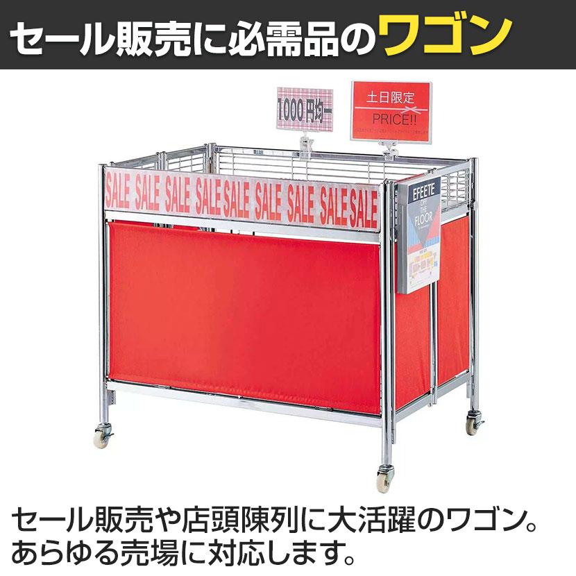 中折れワゴン セールワゴン 陳列什器 ネットワゴン バスケット 商品