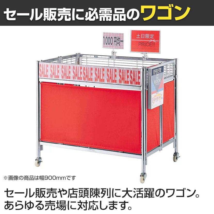 中折れワゴン セールワゴン 陳列什器 ネットワゴン バスケット 商品