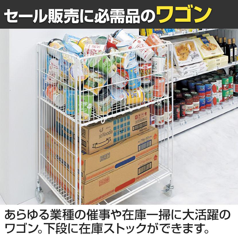 ワイヤーワゴン 2段 セールワゴン 投げ込みワゴン 陳列什器 ネット