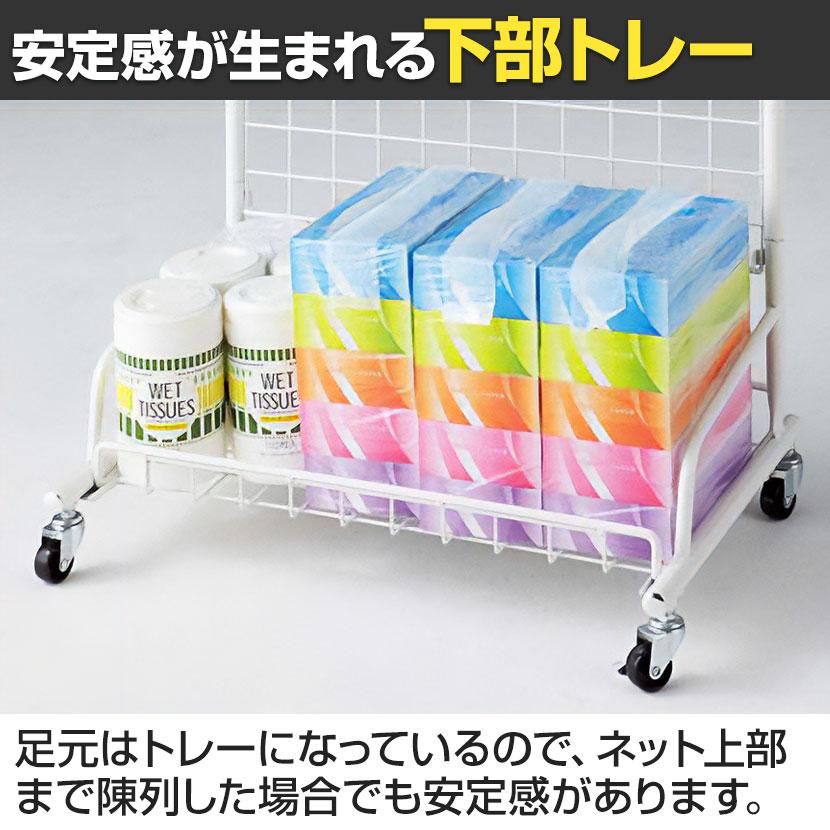 スキマ型ワゴン スタンドネット什器 ネットスタンド ネットラック 陳列