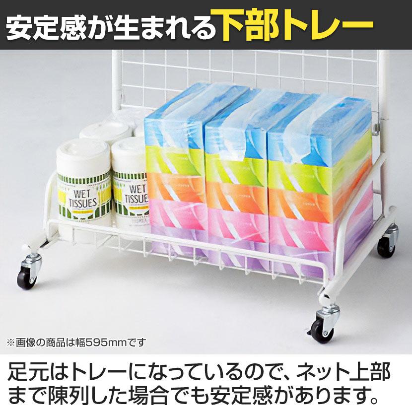 スキマ型ワゴン スタンドネット什器 ネットスタンド ネットラック 陳列