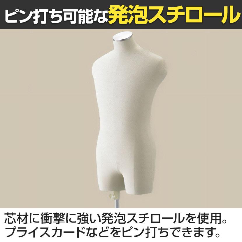 紳士芯地張トルソー Mサイズ マネキン 上半身 腕なし 男性 業務用
