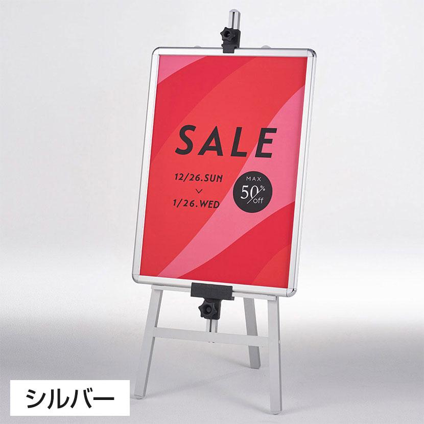 アルミイーゼル ポスタースタンド インフォメーションスタンド メニュースタンド 案内板 フロアスタンド 片面 A1タテまで対応 ボードなしの画像