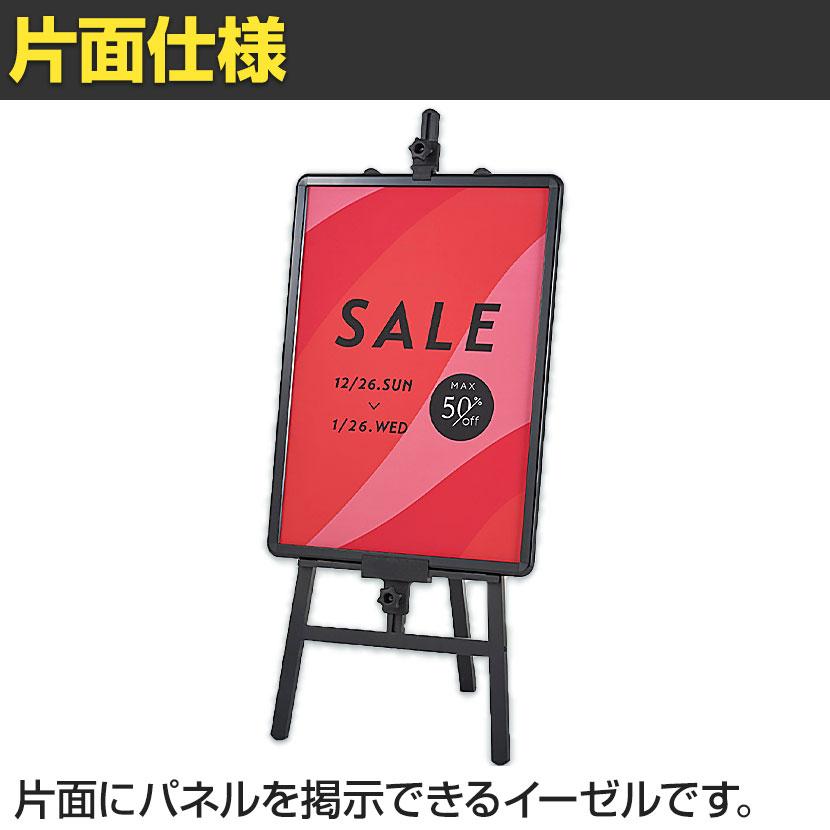 アルミイーゼル ポスタースタンド インフォメーションスタンド メニュースタンド 案内板 フロアスタンド 片面 A1タテまで対応 ボードなしの画像
