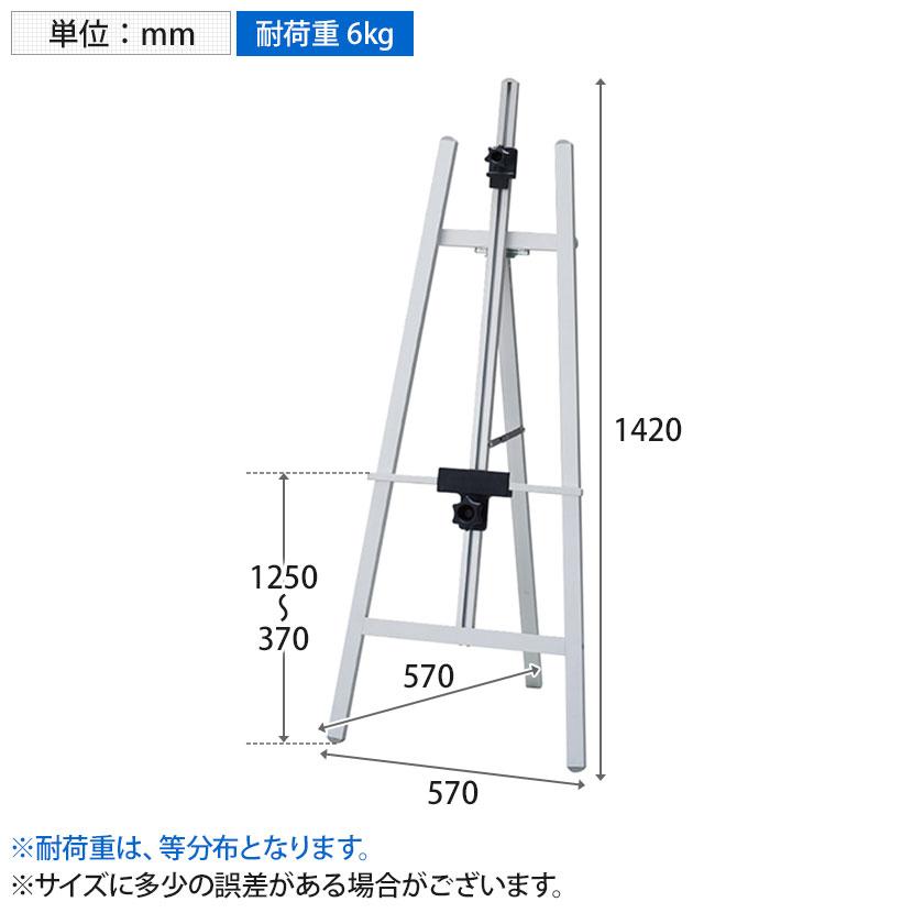 アルミイーゼル ポスタースタンド インフォメーションスタンド メニュースタンド 案内板 フロアスタンド 片面 A1タテまで対応 ボードなしの画像