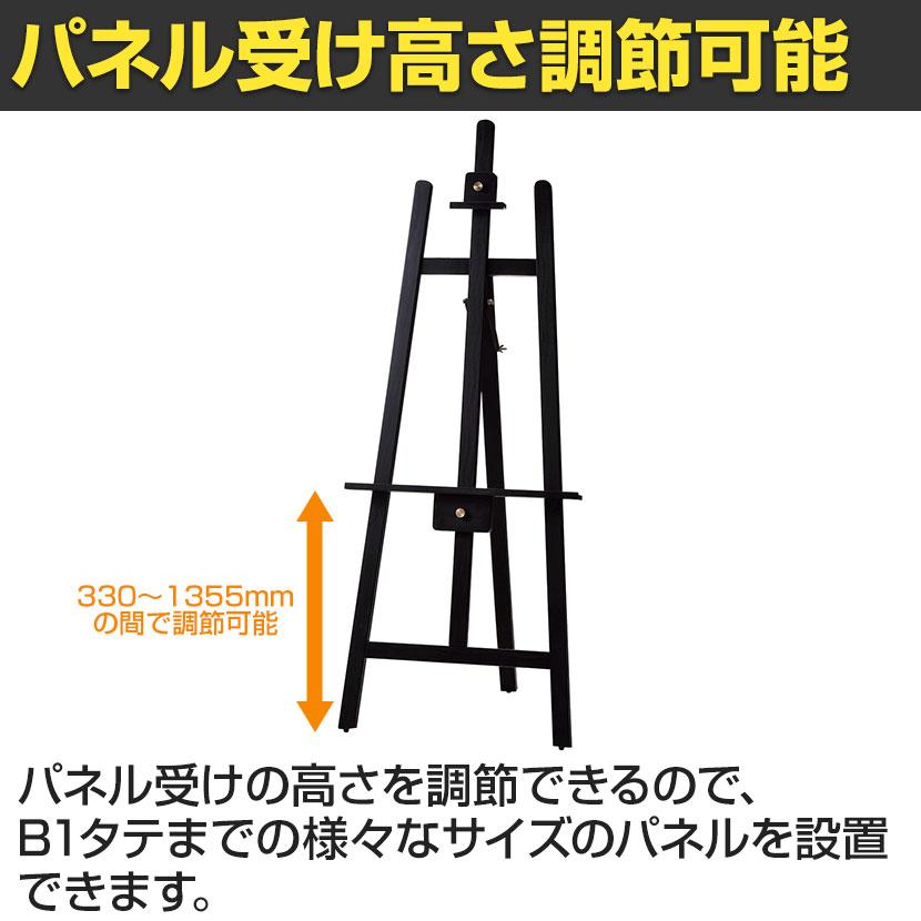木製イーゼル ボードセット ポスタースタンド インフォメーションスタンド メニュースタンド 案内板 フロアスタンド 片面 B1タテまで対応_3