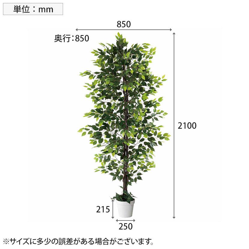観葉植物 人工樹木 フェイクグリーン インテリアグリーン 造花 ベンジャミン 高さ2100mm