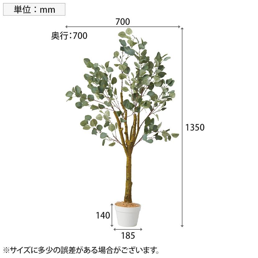 観葉植物 人工樹木 フェイクグリーン インテリアグリーン 造花 ユーカリ 高さ1350mm_3