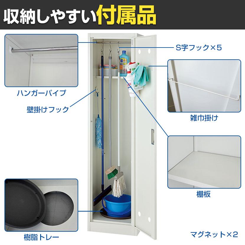 掃除用具入れ スチール製 幅455×奥行515×高さ1790mm 清掃ロッカー 収納