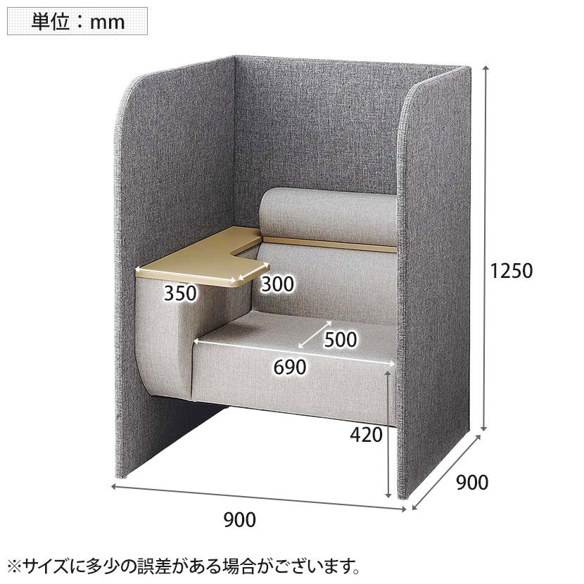 ソファ一体型ミーティングブース 送料無料】 パーソナルブース ワークソファ 個室ブース 集中ブース WEB