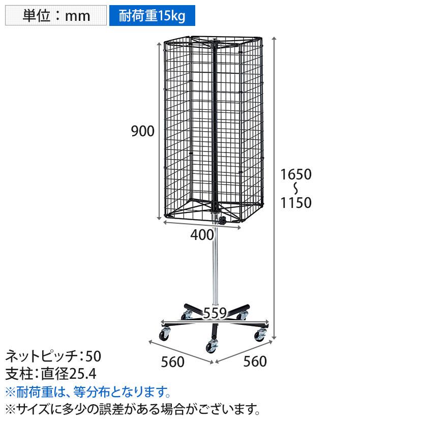 回転ネットディスプレイ 四面 四角型 回転什器 陳列什器 回転ラック