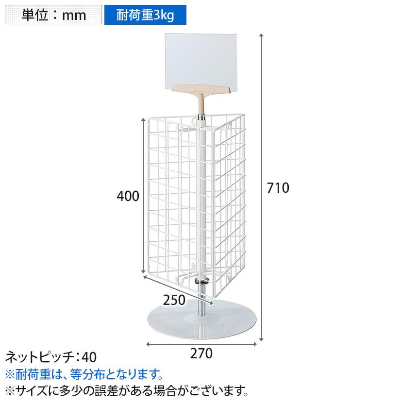 卓上回転ネットディスプレイ ポップ立て付き 三角型 卓上 カウンター用