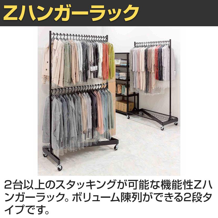ハンガーラック2段メッシュ棚付きコートハンガー 洋服ハンガー 玄関押入れ2 機能性Zハンガーラック 2段 コートハンガー キャスター付き スチール製