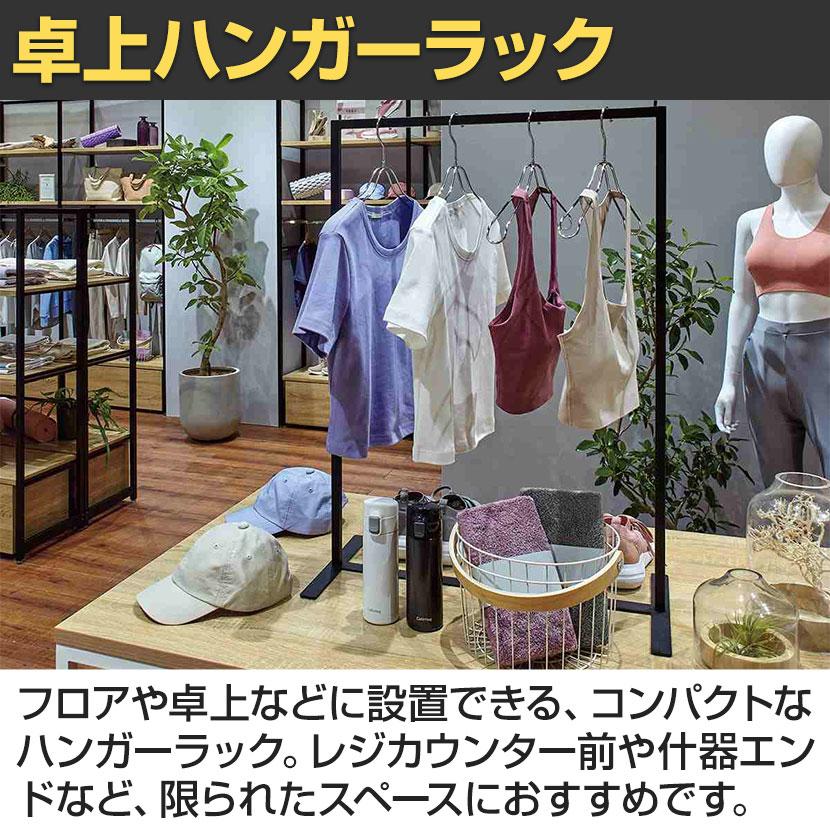 卓上・フロア兼用ハンガーラック 角パイプ コートハンガー スチール製