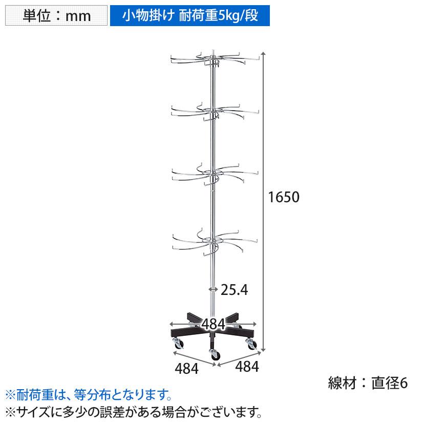 ともえ回転小物掛け 4段 回転什器 陳列什器 回転ラック 回転スタンド 