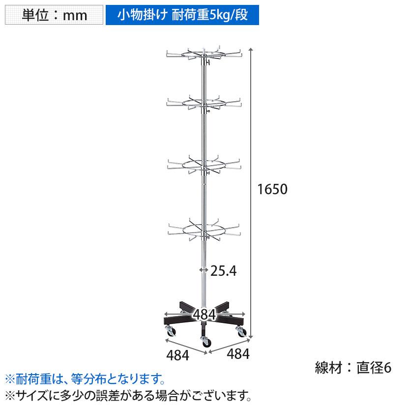 円形フック回転小物掛け 4段 回転什器 陳列什器 回転ラック 回転