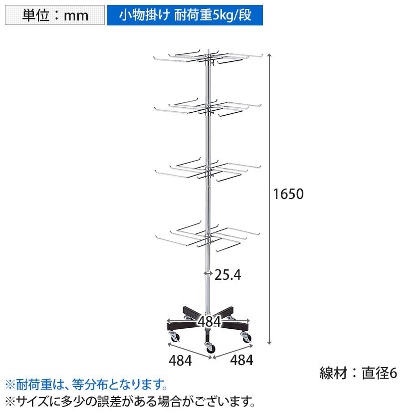 卍4段回転小物掛け　回転式　什器 高さ調整可 キャスター付　イベント　催事 卍回転小物掛け 4段 回転什器 陳列什器 回転ラック 回転スタンド