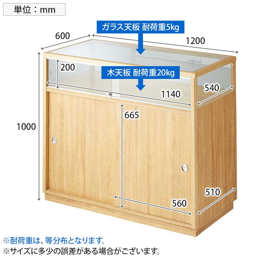 木製ショーケース 対面型 カウンター 収納付き 鍵付き ガラスケース 幅