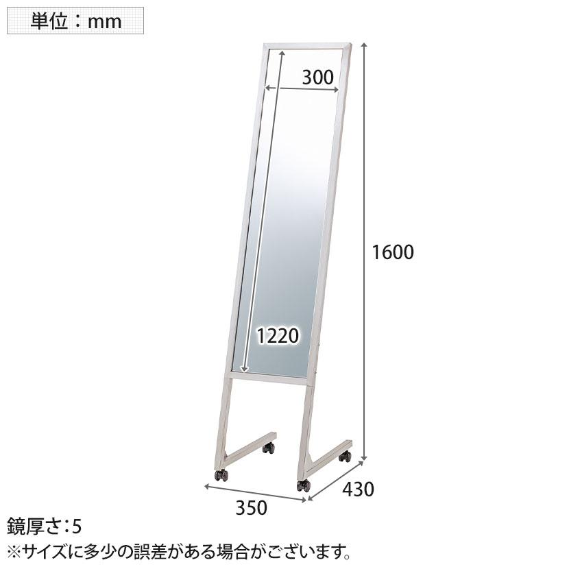 L字脚ミラー ステンレス キャスター付き 全身 姿見 幅350×奥行430×高さ1600mm 鏡厚さ5mm 業務用 店頭用 店舗什器 アパレル 雑貨 試着室の画像