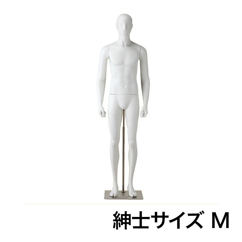 紳士全身腰受けリアルマネキン 直立 M 全身 男性 業務用 店頭用 店舗