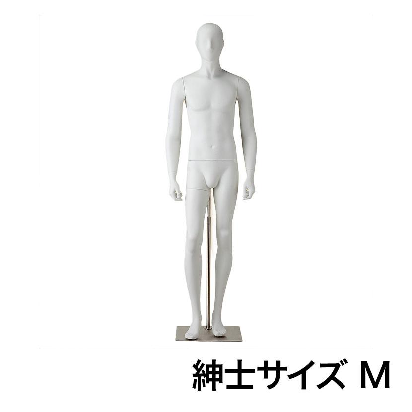 ディスプレイ用紳士マネキン　腰受け　メンズ　直立　FRP　衣装展示　店舗　手作り 紳士 全身腰受けリアルマネキン ポーズあり M 男性 業務用 店頭用 店舗