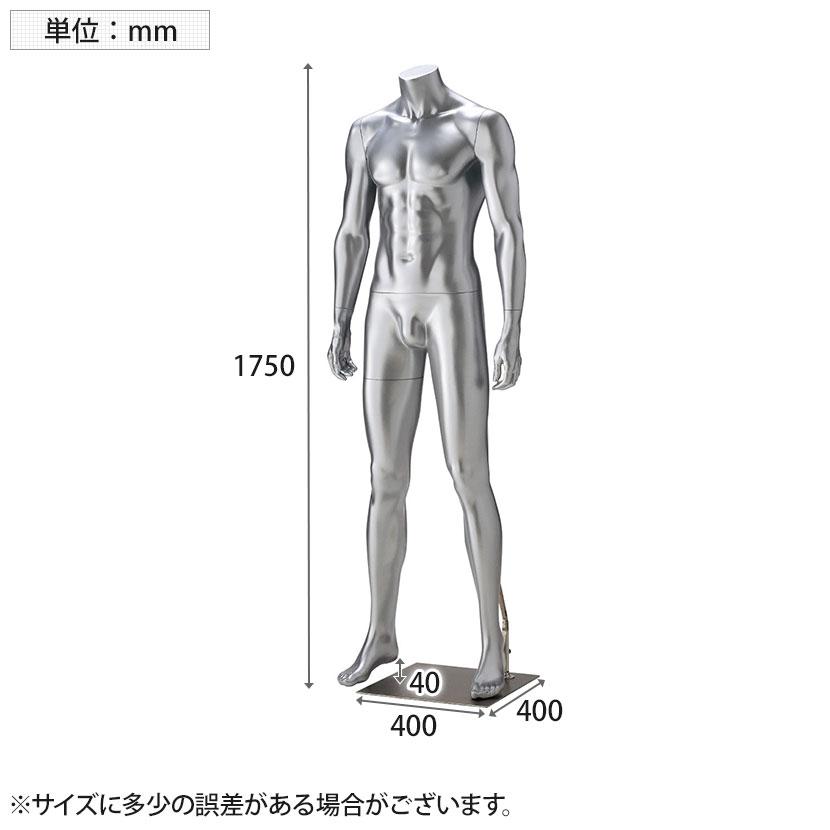 紳士リアルマネキン シルバー M 頭部なし 男性 業務用 店頭用 店舗什器 