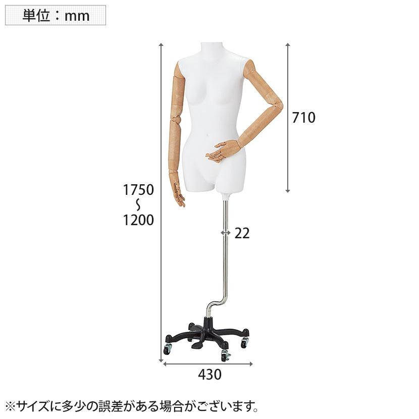軽量ABS製婦人腕付きトルソー キャスター付き 女性 業務用 店頭用 店舗 