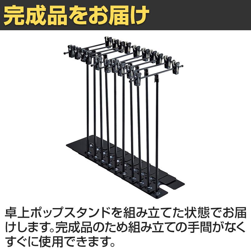 10台セット 組立済ポップスタンド 卓上スタンド 高さ調節可能 掲示用品