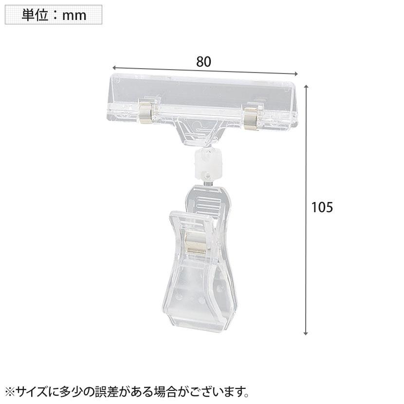 カードクリップ クリップポップ POPスタンド プライスカード クリップ 挟む 広告 高さ105mm 100個入り 角度調節可能 業務用 店頭用 販促什器 店舗什器 スーパー_2