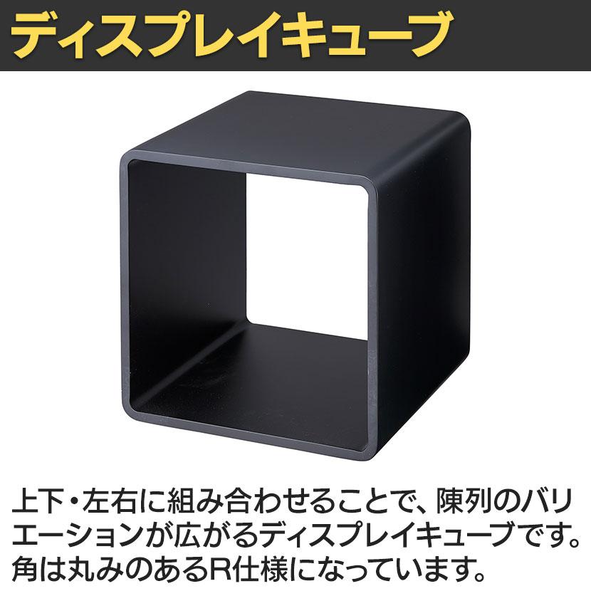 キューブ型 ディスプレイ台 店舗什器【シルバーver】 ディスプレイキューブ 木製 ディスプレイ台 正方形 スクエア ロの字