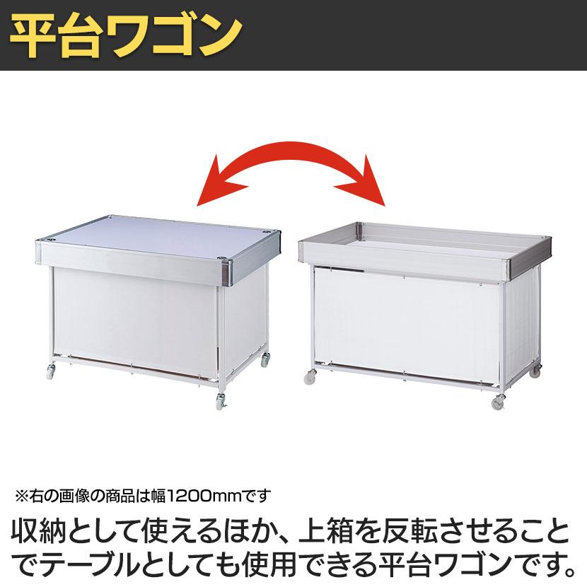 平台ワゴン ホワイト キャスター付き セールワゴン 陳列什器 2way